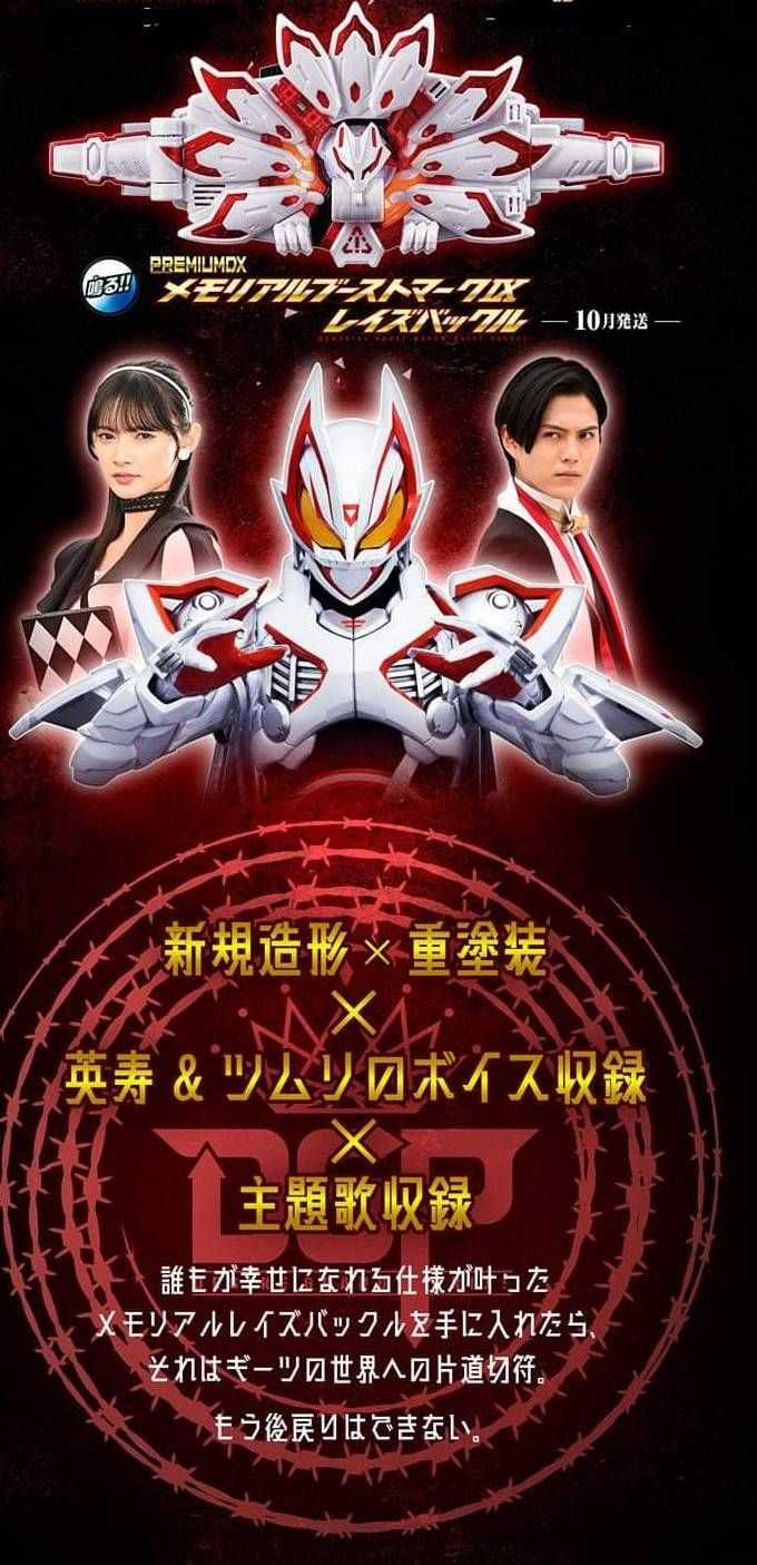 【上士】預購9-10月免訂金 代理 PB商店 假面騎士GEATS DX 創世神 九尾騎士扣 浮世英壽\u0026茲姆莉 再版  商