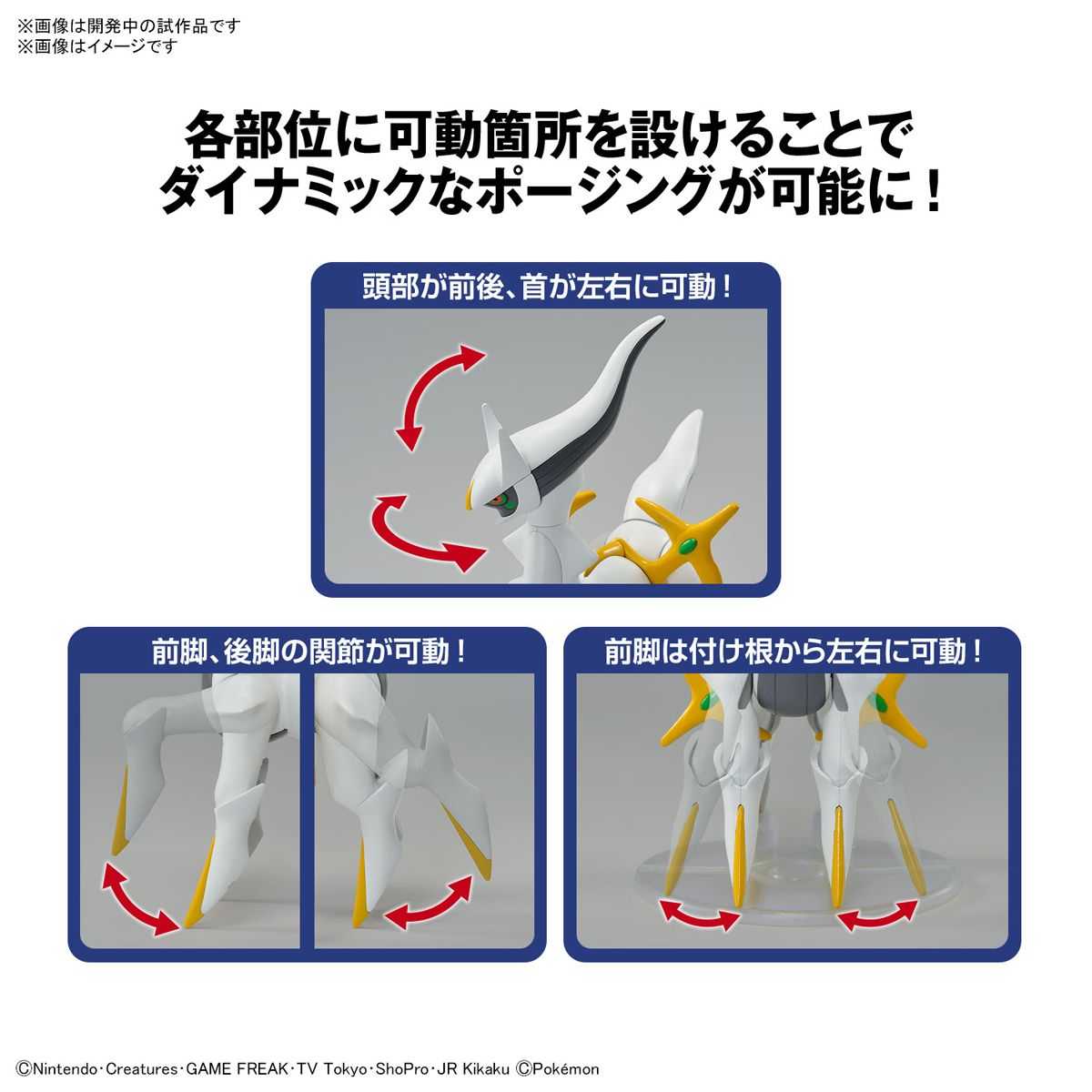 【上士】現貨 萬代 組裝模型 寶可夢 PLAMO 收藏集 51 精選系列 阿爾宙斯 5063345