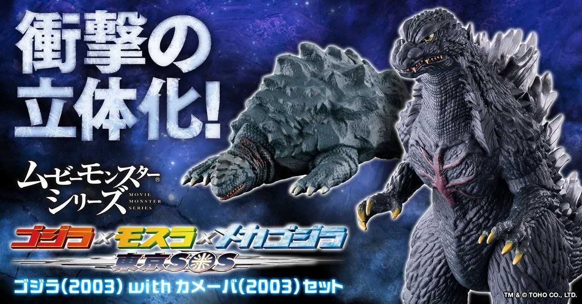 【上士】預購9-10月免訂金 代理版 PB商店 哥吉拉 MOVIE MONSTER系列軟膠 哥吉拉(2003)\u0026卡美巴