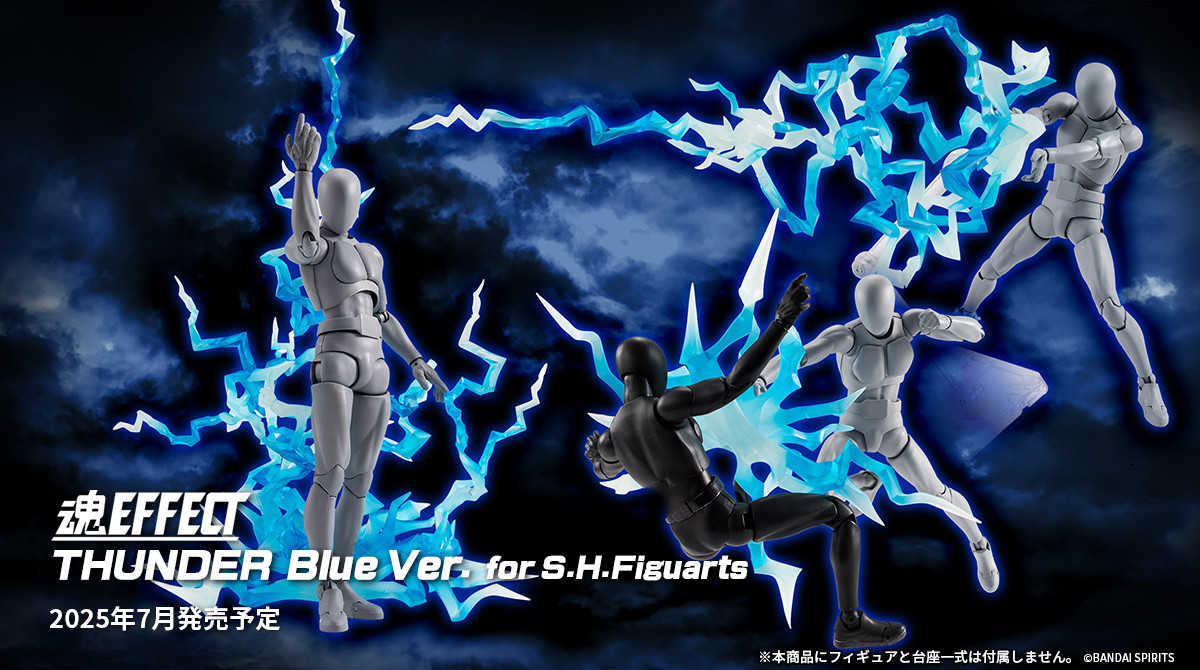 【上士】現貨 代理版 魂EFFECT 閃電 雷霆 特效 藍色 Ver. for S.H.Figuarts 67651