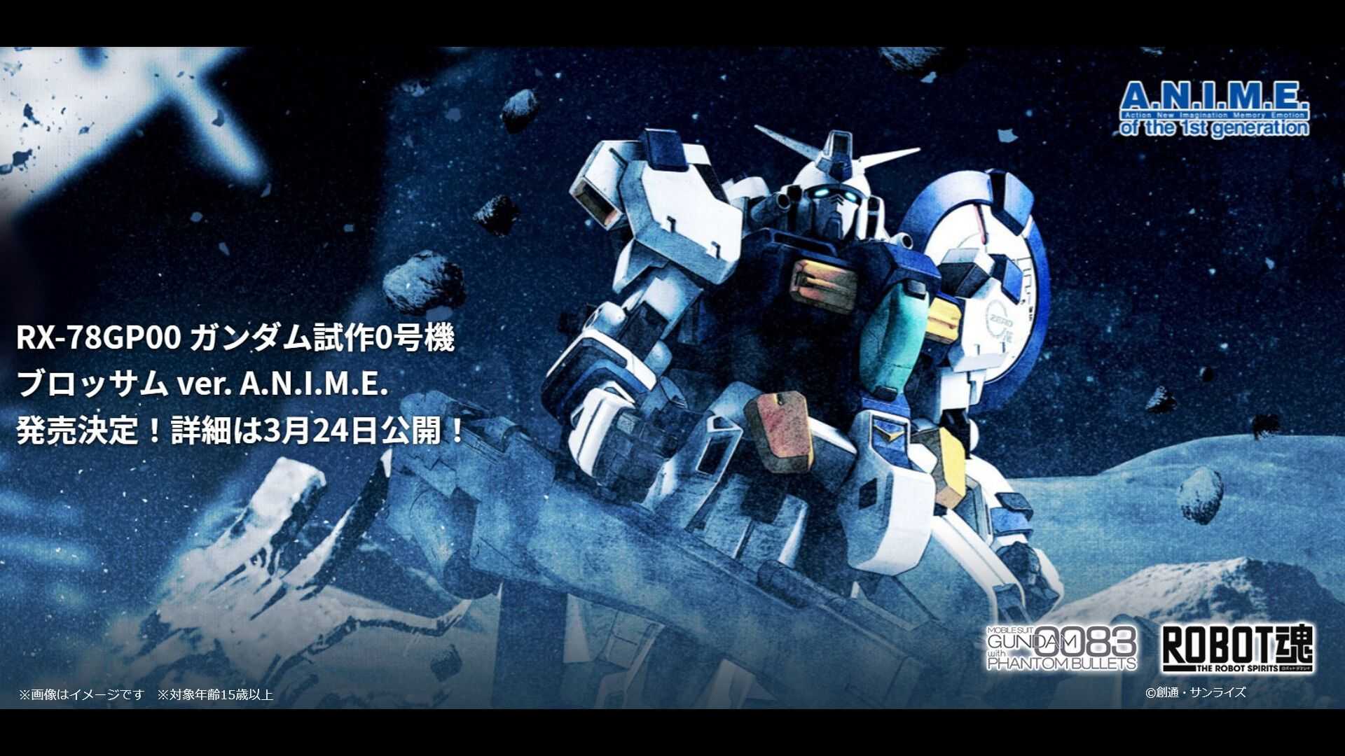 【上士】現貨 特價 代理版 ROBOT魂 鋼彈0083幽靈子彈 RX-78 GP00 鋼彈試作0號機 動畫版