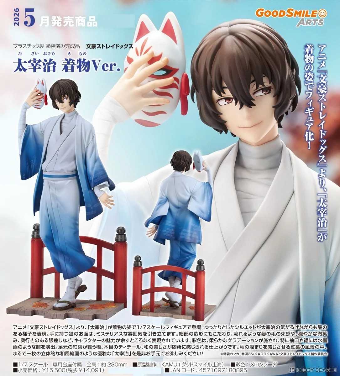 【上士】預購5月免訂金 代理版 文豪Stray Dogs 太宰治 和服Ver. 1/7 PVC 0908