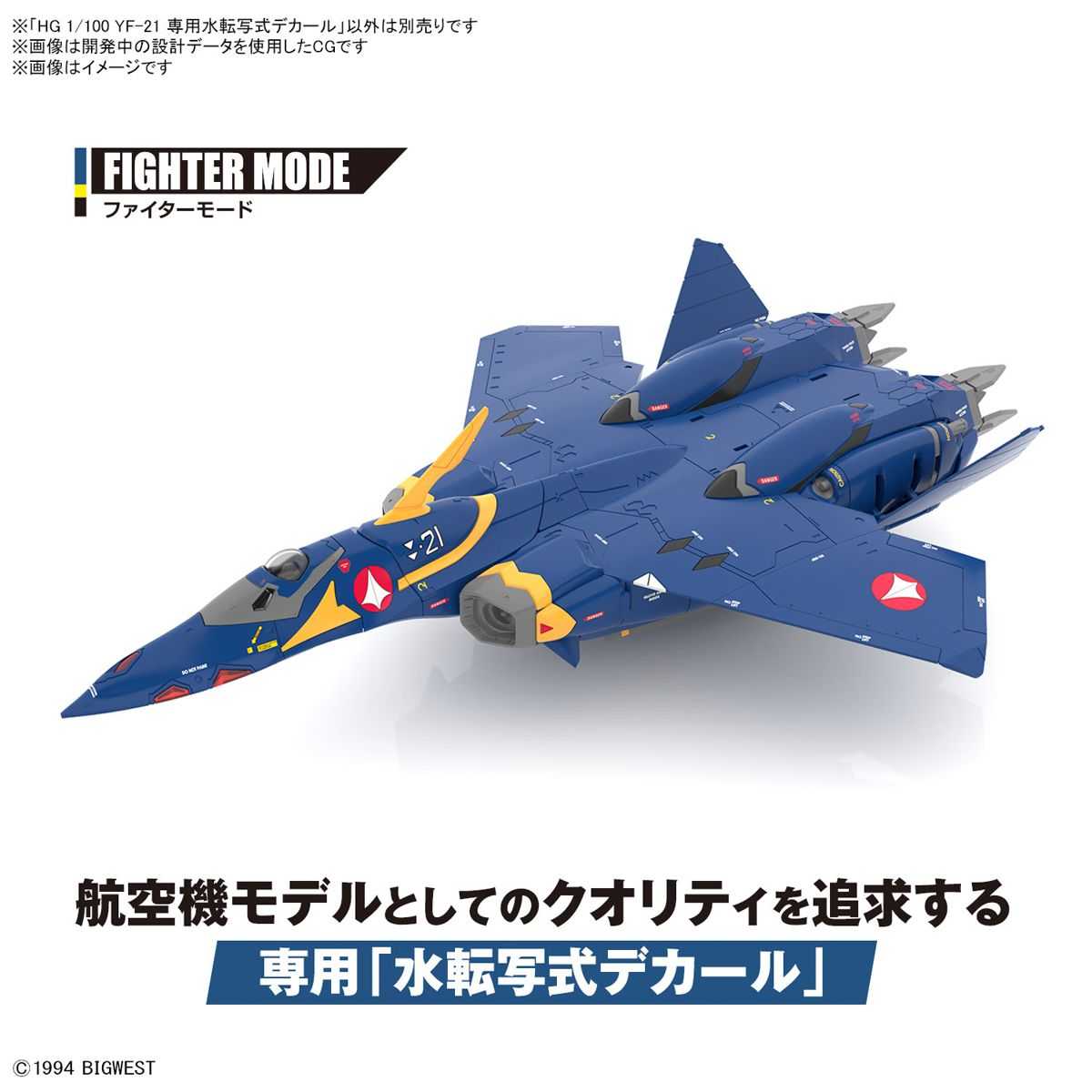 【上士】現貨 萬代 HG 1/100 超時空要塞 Plus YF-21 專用水貼紙 5066281