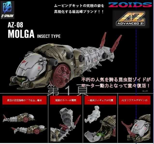 【上士】預購2月免訂金 TAKARATOMY ZOIDS 洛伊德 AZ-08 重裝天蠶 組裝模型 0712