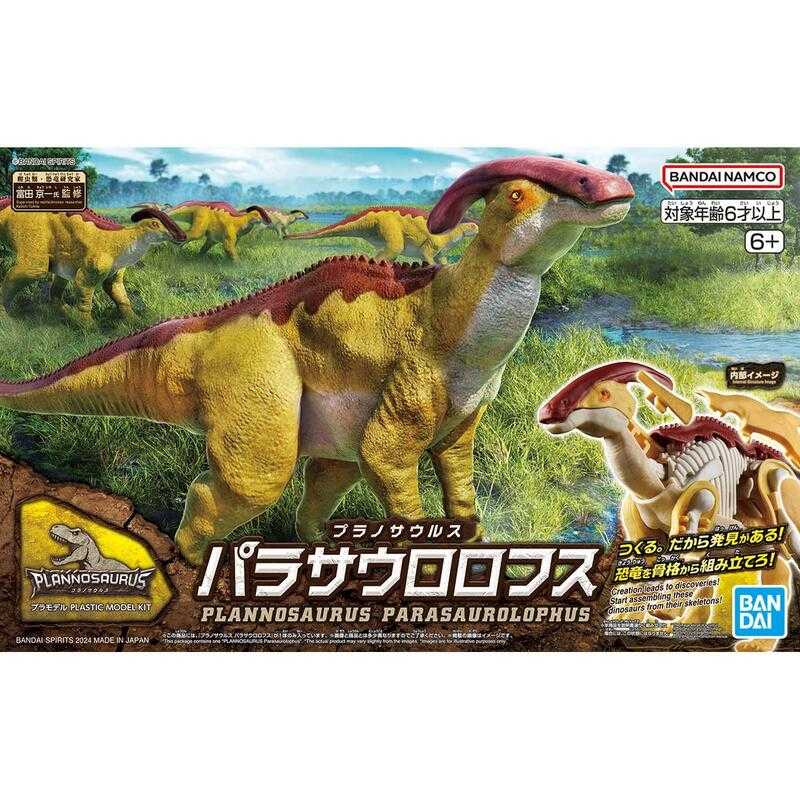 【上士】現貨 萬代 新恐龍組裝模型 副櫛龍 組裝模型 5066704