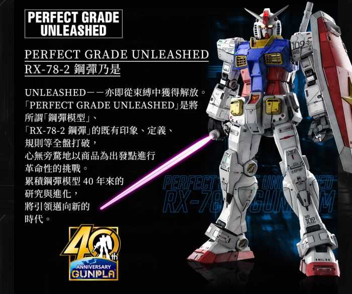 【上士】現貨 萬代 PG UNLEASHED 1/60 RX-78-2 鋼彈 初鋼 超取需棄盒 5060765