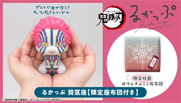 【上士】預購1月免訂金 代理版 MH LOOK UP 抬頭系列 鬼滅之刃 猗窩座 上弦之參  附特典 0814