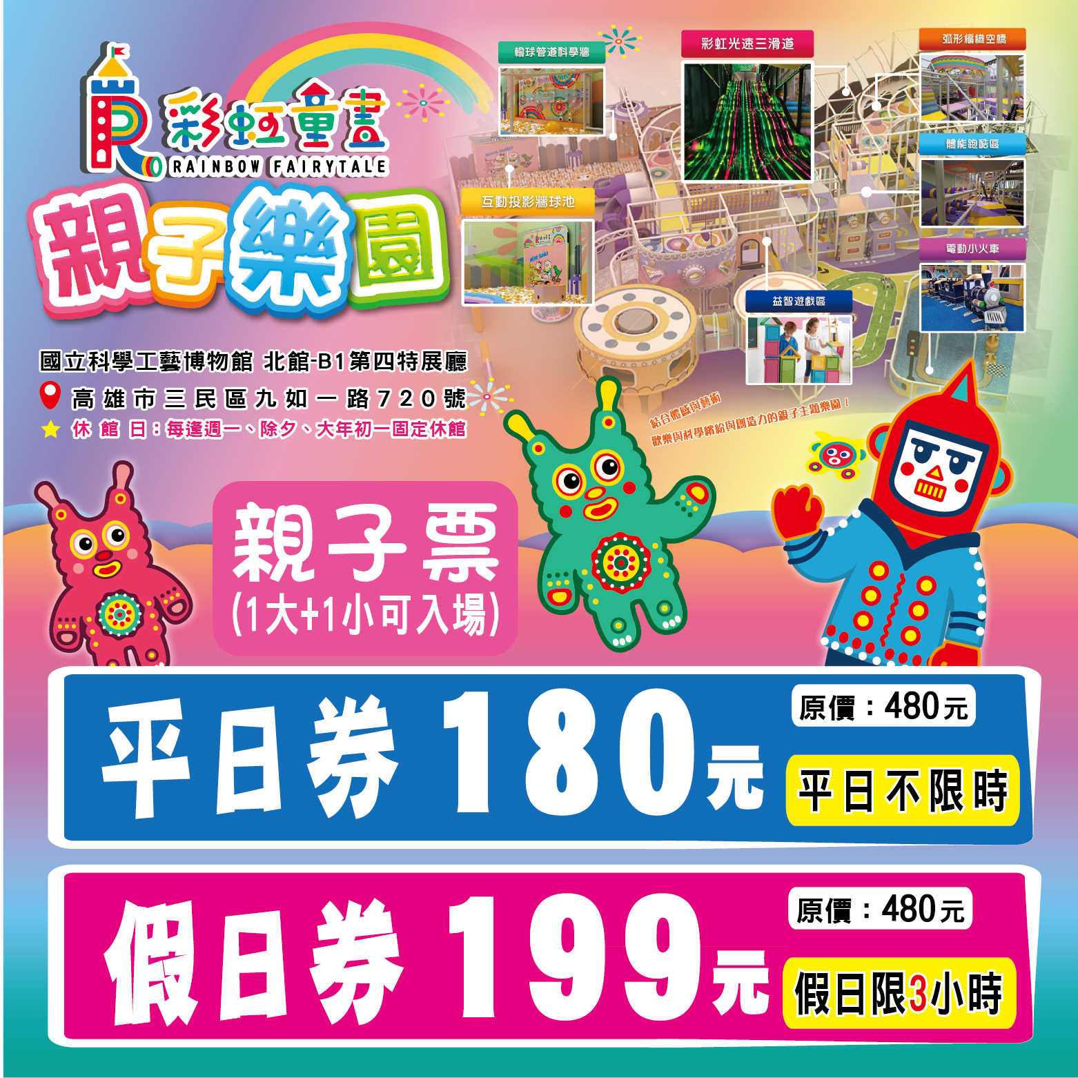 750X750-180-199(親子票平日