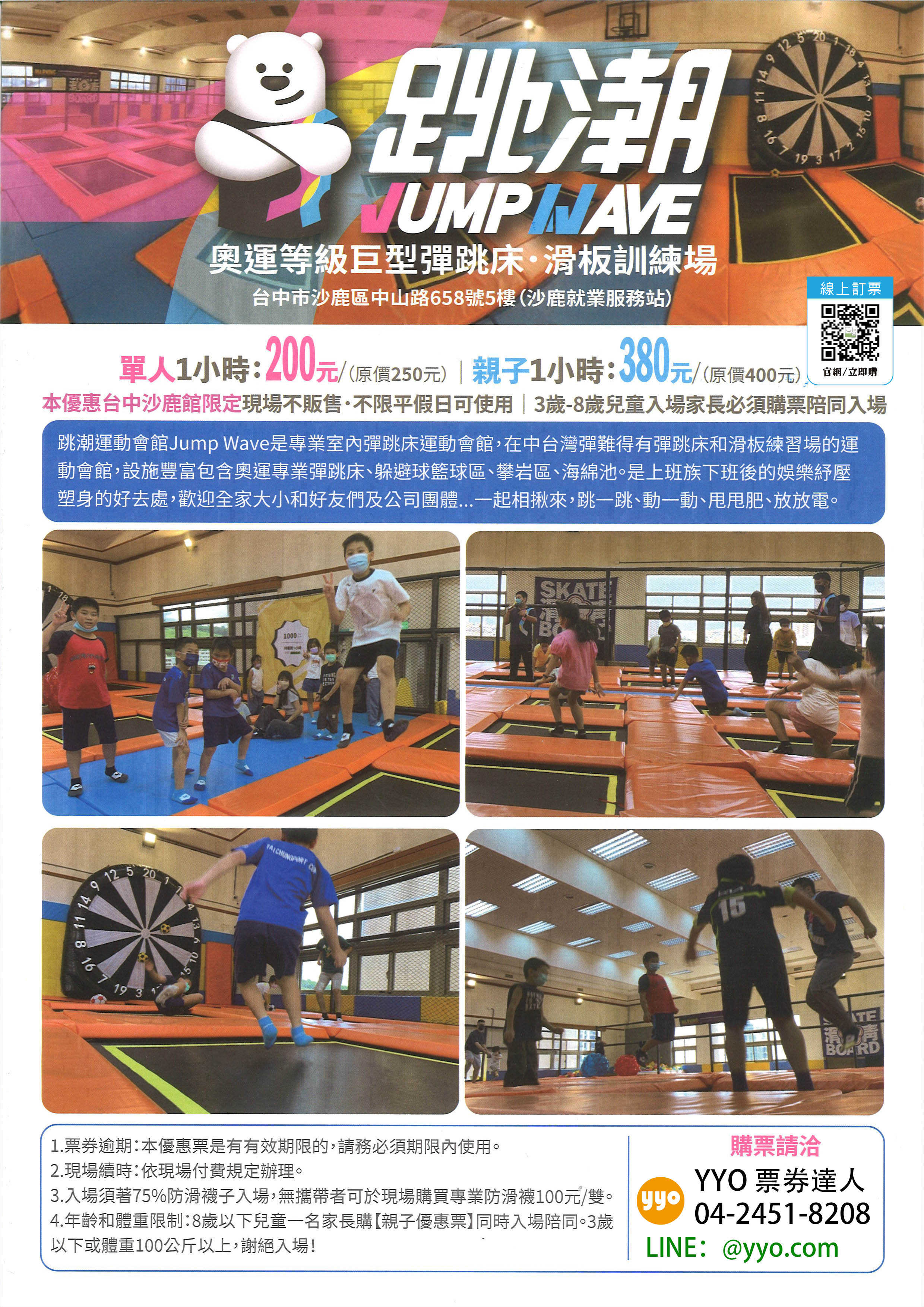 跳潮-親子票