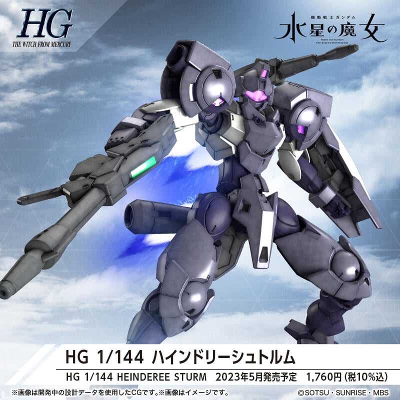 萬年馬如龍 全新現貨 BANDAI 組裝模型 HG 1/144 機動戰士鋼彈 水星的魔女 #22 風暴型海因德里