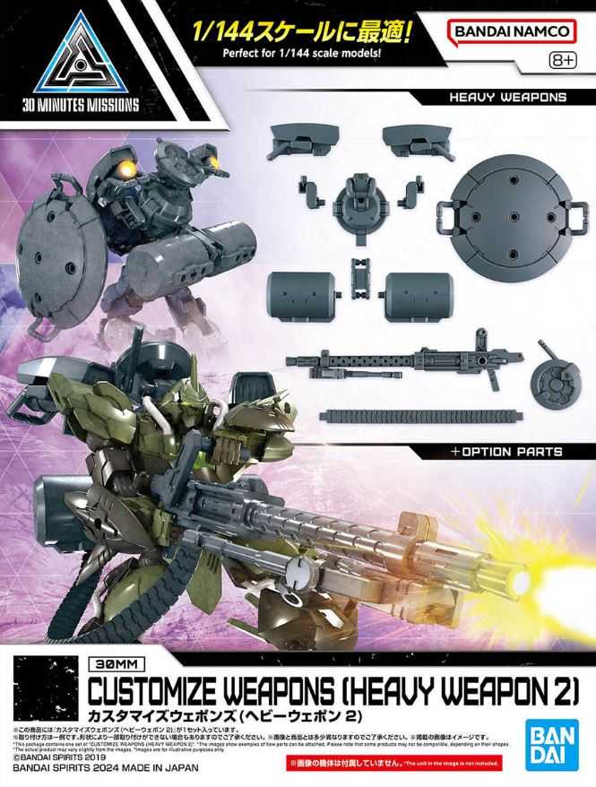 【奶熊屋】萬代 30MM 1/144 改裝武器組 重武裝 2