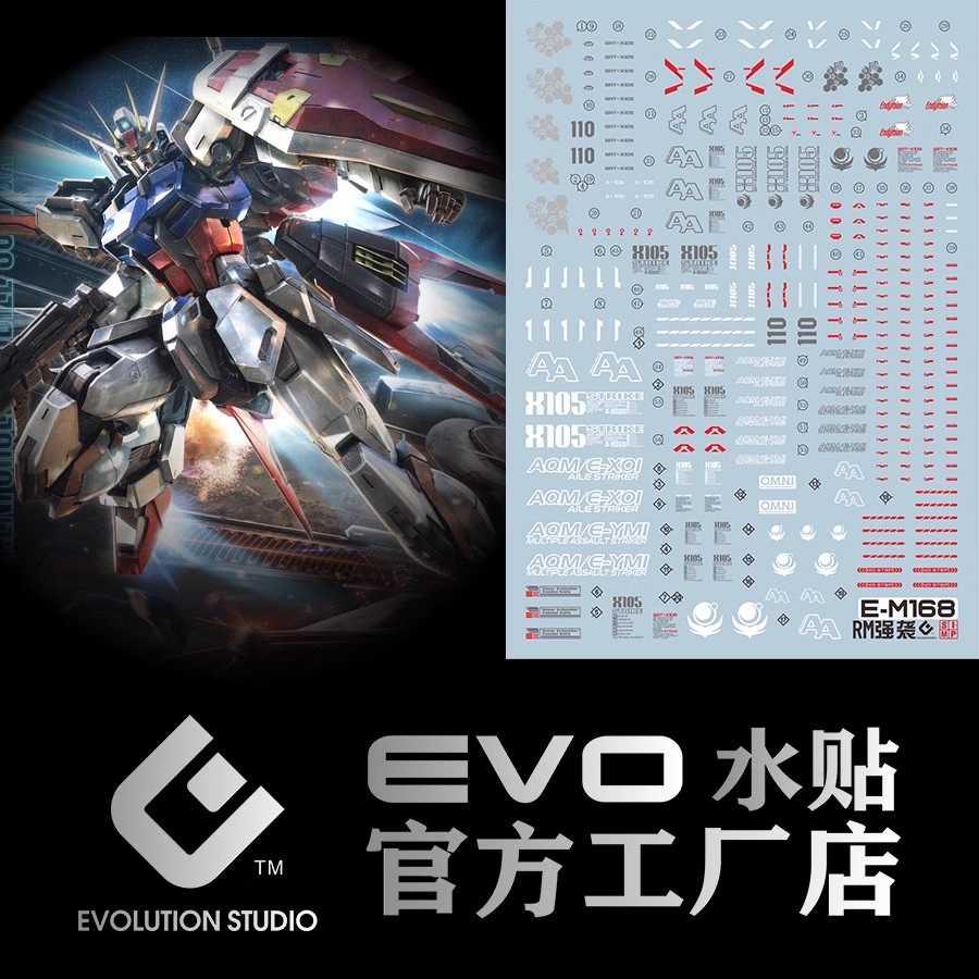 【奶熊屋】EVO MG 1/100 GAT-X105 Strike RM 強襲/攻擊 鋼彈 專用水貼