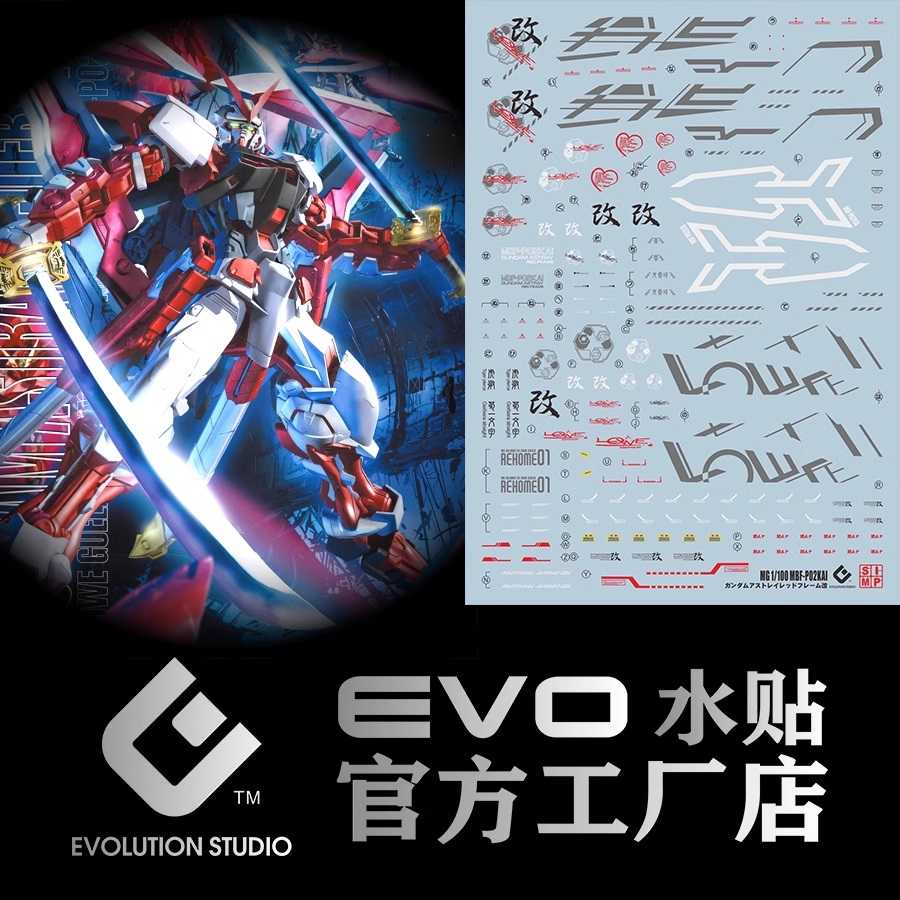 【奶熊屋】EVO MG 1/100 Astray Red Frame 紅異端 鋼彈 專用水貼