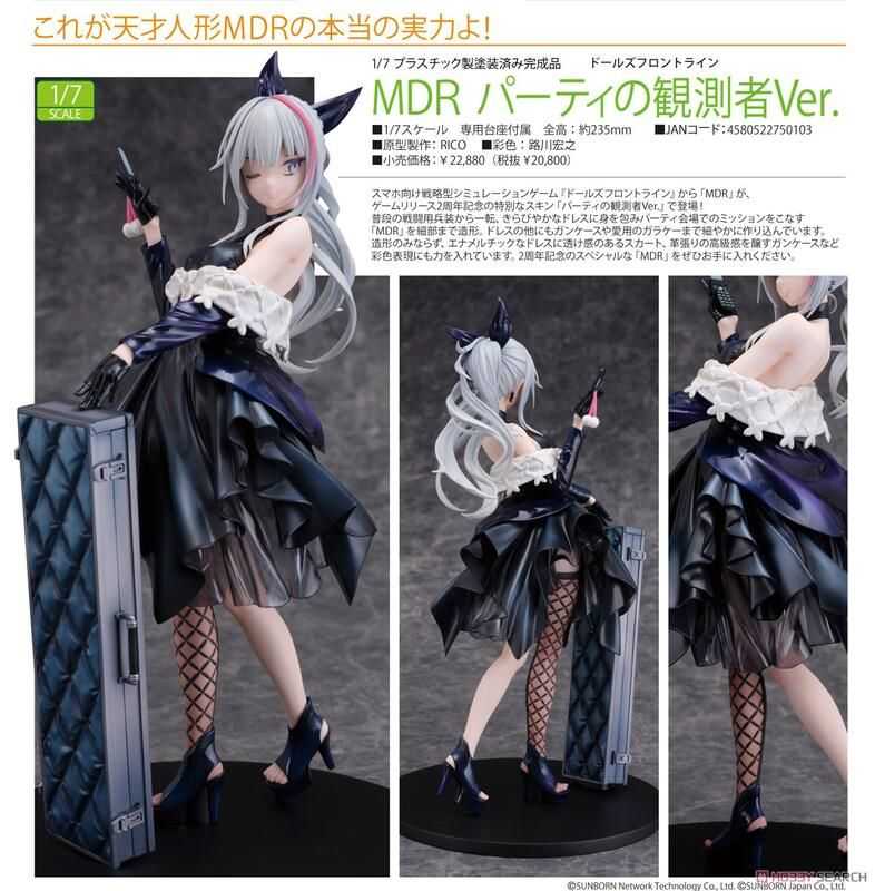 【奶熊屋】現貨 代理版 Wonderful Works 1/7 少女前線 MDR 酒會觀測者Ver