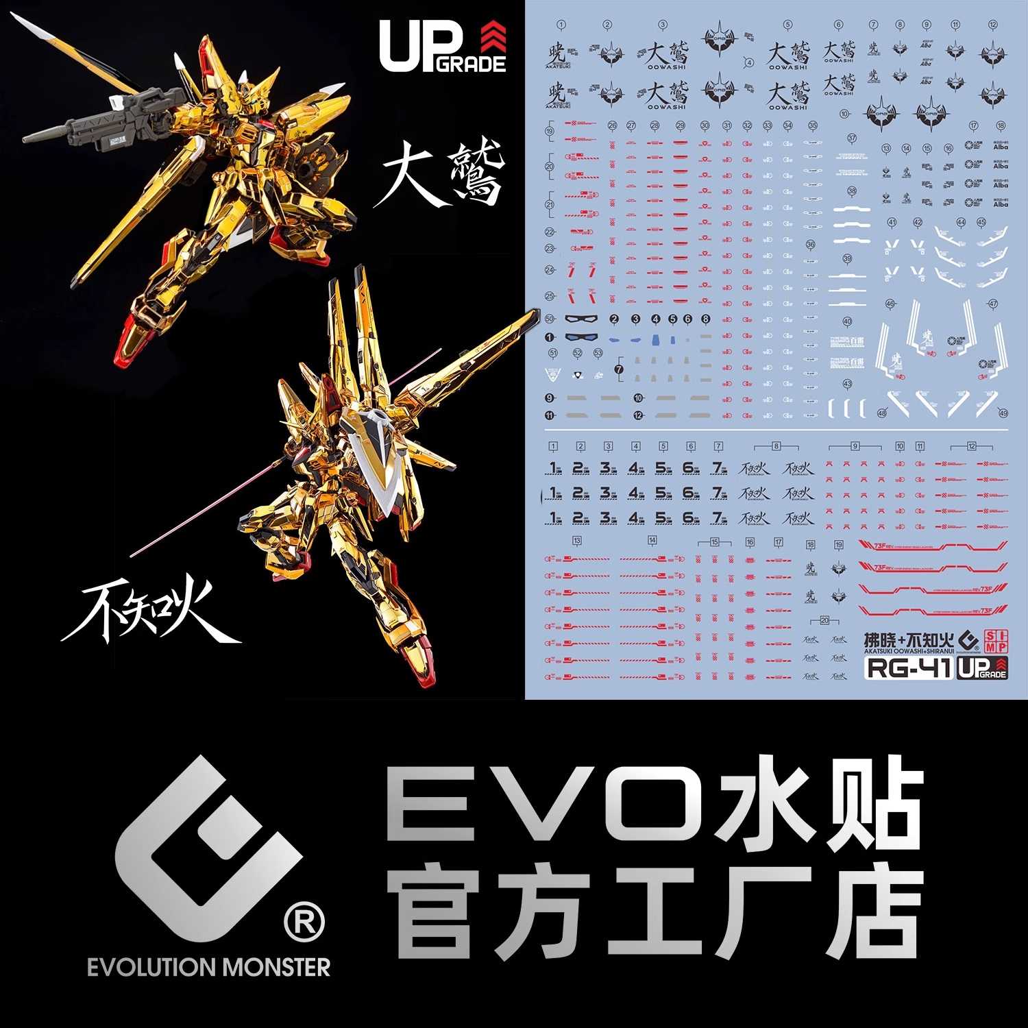 【奶熊屋】EVO RG 1/144 機動戰士鋼彈SEED DESTINY 曉鋼彈 大鷲裝備 專用水貼