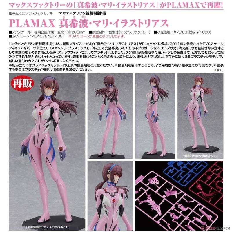 【奶熊屋】預訂 2月 代理版 再販 PLAMAX 音戰士新劇場版 真希波 真理 組裝模型 0907