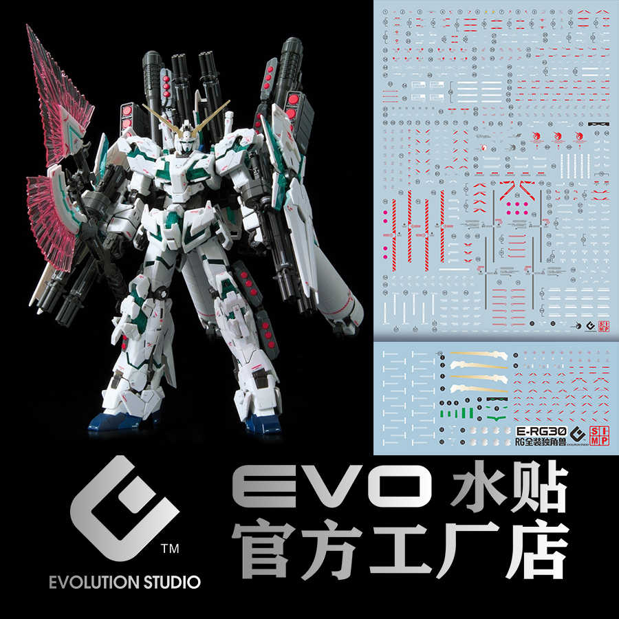 【奶熊屋】EVO RG 1/144 全武裝獨角獸 鋼彈 專用水貼