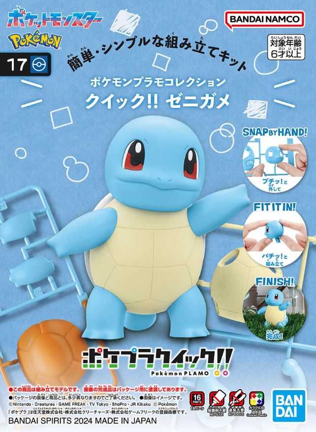 【奶熊屋】萬代 Pokémon PLAMO 收藏集 快組版!! 17 傑尼龜