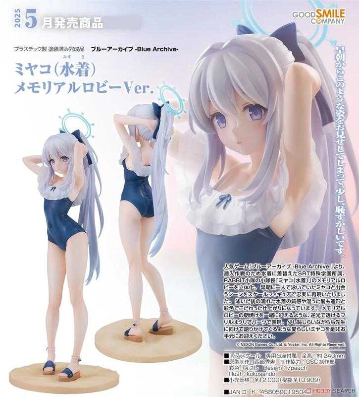 【奶熊屋】預訂 5月 代理版 GSC 1/7 蔚藍檔案 都子（泳裝） 回憶大廳 0713