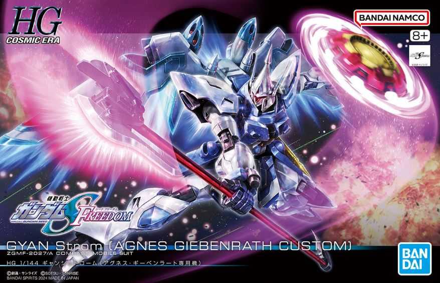 【奶熊屋】萬代 HG 1/144 鋼彈SEED FREEDOM 吉昂激流 艾格妮絲・吉本拉特專用機