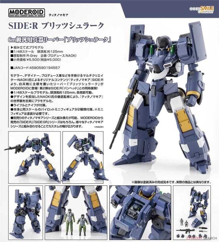 【奶熊屋】預訂 11月 代理版 MODEROID 1/48 泰坦之戰 SIDE:R Blitzschlag 0727