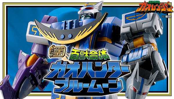 【奶熊屋】預訂 8月 代理版 盒玩 SMP 百獸戰隊 25周年紀念 牙吠獵人 藍月模式 0412