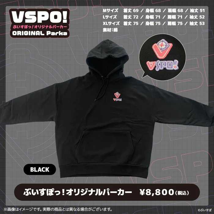 【人生好難】預購 VSPO ！ぶいすぽっ！オリジナルパーカー 大學T恤 官網售完為止