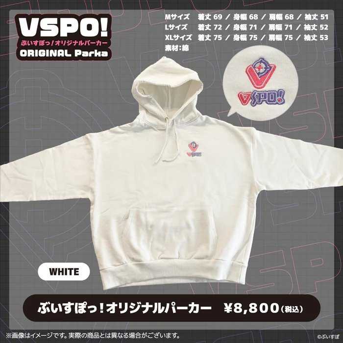 【人生好難】預購 VSPO ！ぶいすぽっ！オリジナルパーカー 大學T恤 官網售完為止