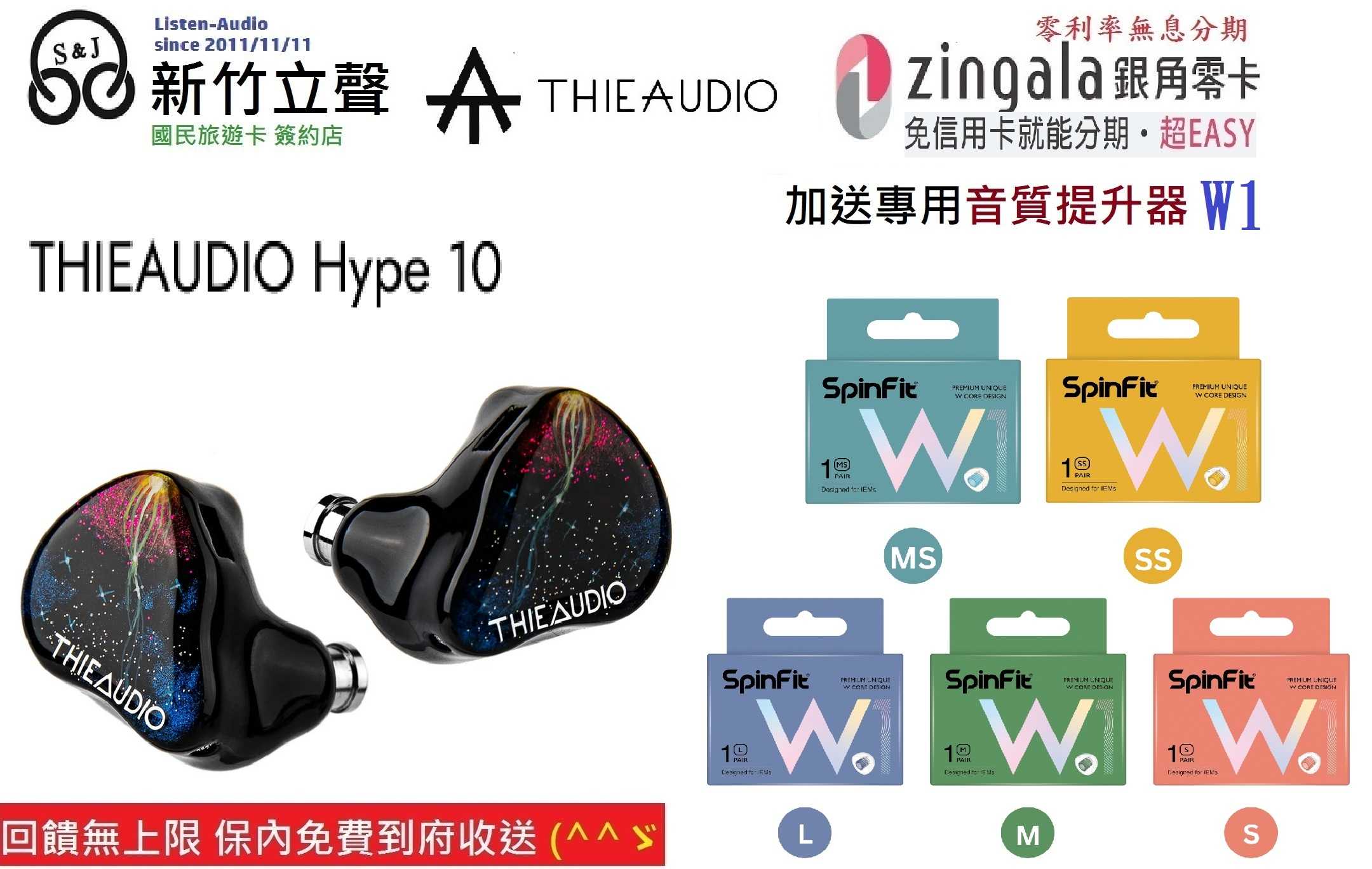 新竹立聲 | THIEAUDIO Hype 10 贈音質神器 THIE AUDIO Hype 10 入耳式耳機 公司貨