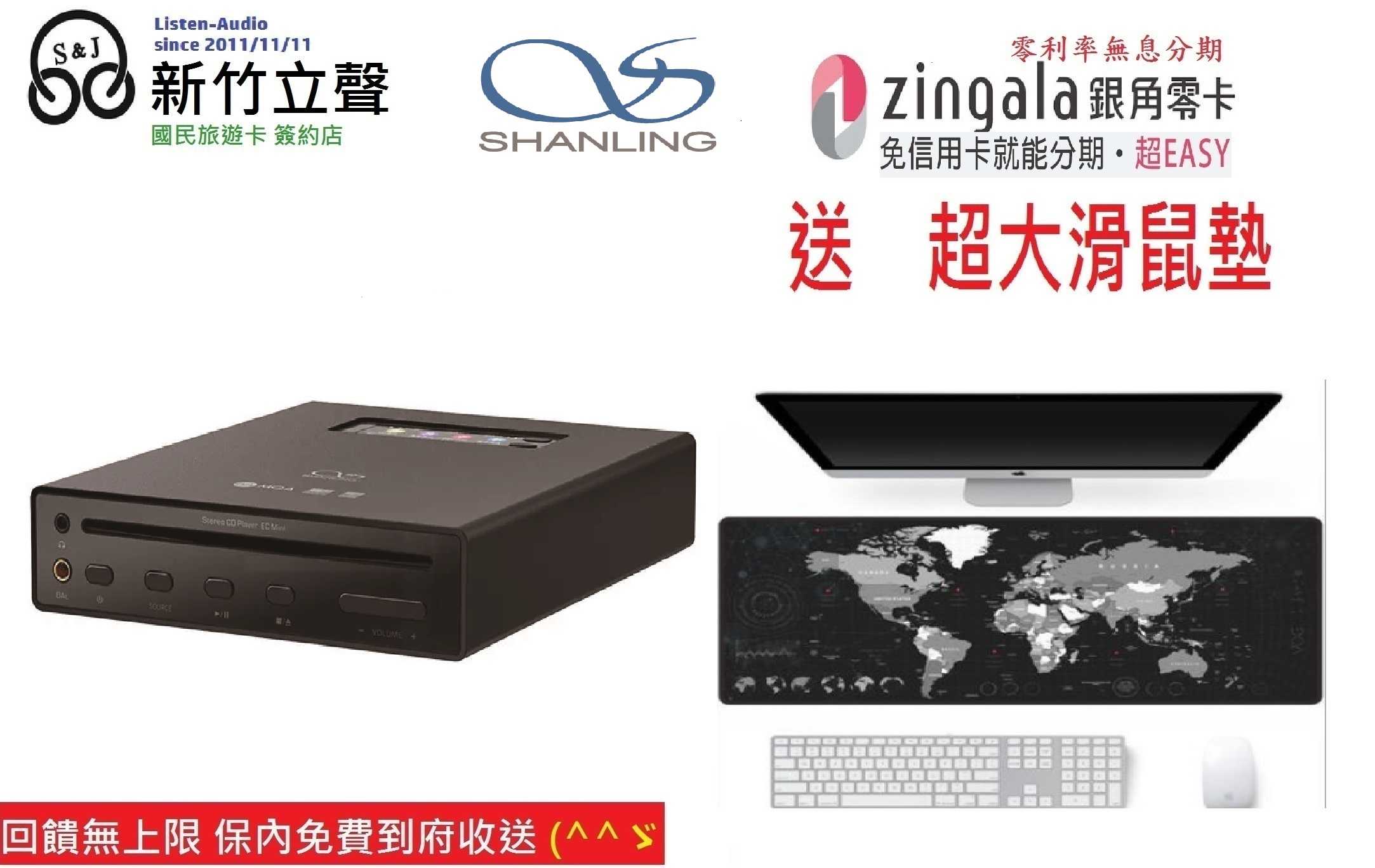新竹立聲 | 山靈 Shanling EC MINI 可攜式 專業級 CD 一體機 Cd Player 耳機擴大機