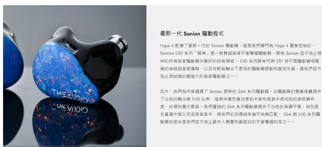 新竹立聲 | THIE AUDIO Hype 4 台灣公司貨贈 Spinfit 耳塞 thieaudio hype 4