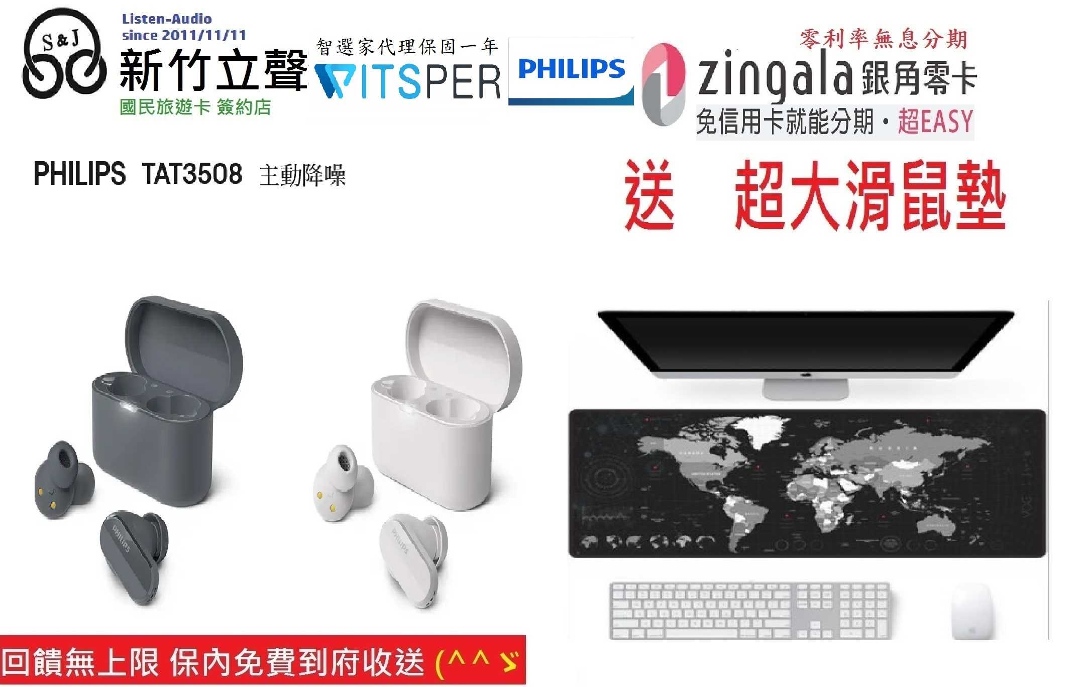新竹立聲 | Philips TAT3508 真無線藍芽耳機 台灣公司貨 智選家 黑白雙色