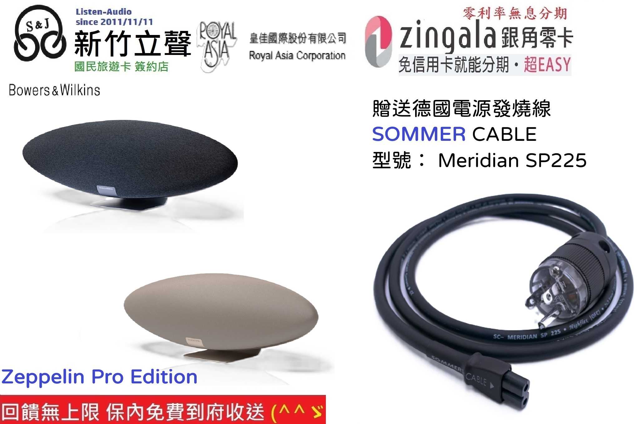 新竹立聲 | 皇佳公司貨 加贈發線 Bowers & Wilkins B&W Zeppelin Pro 6代 齊柏林