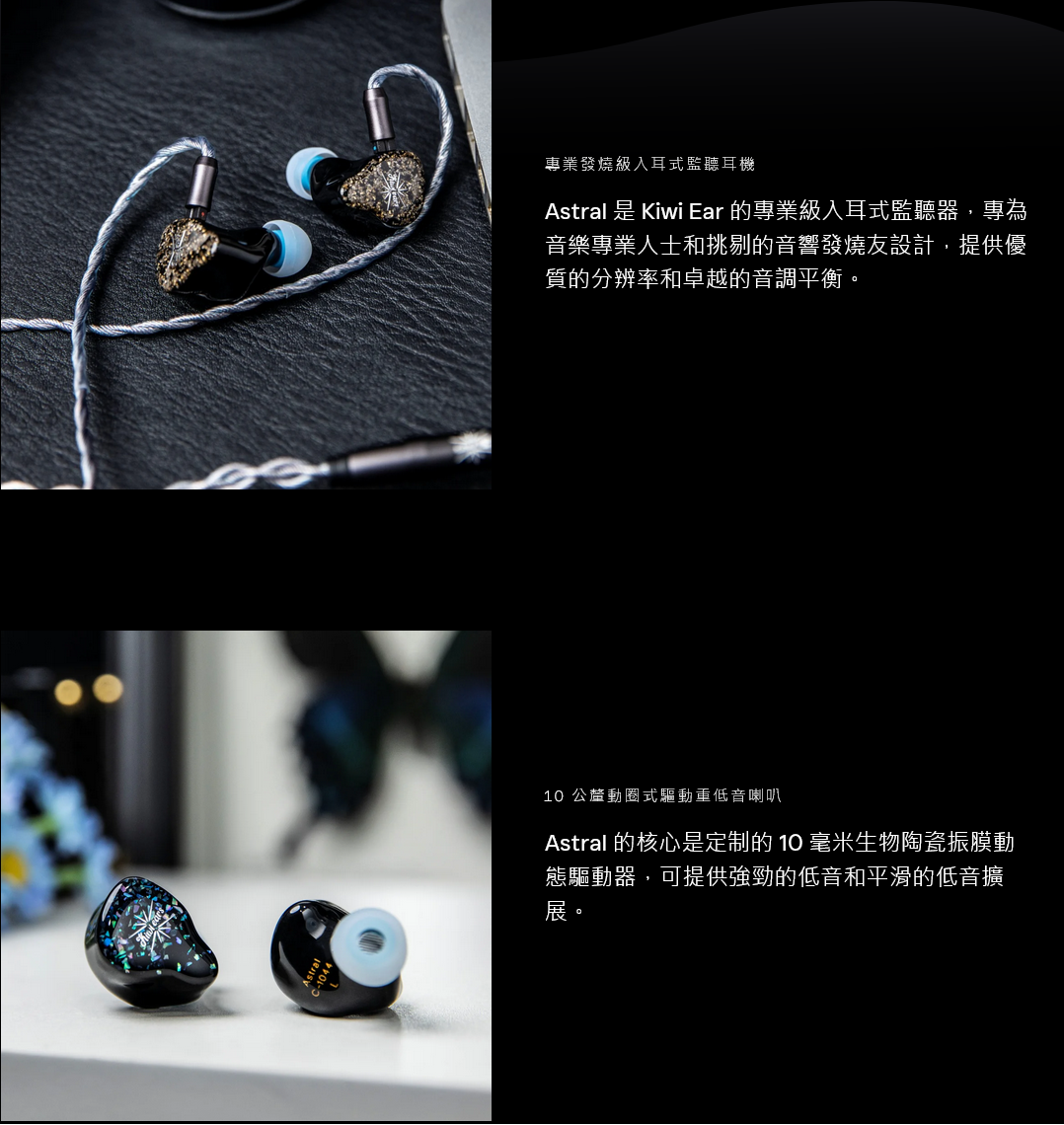 新竹立聲 | 免運 Kiwi Ears Astral 台灣公司貨 送Spinfit W1 音質神器耳塞