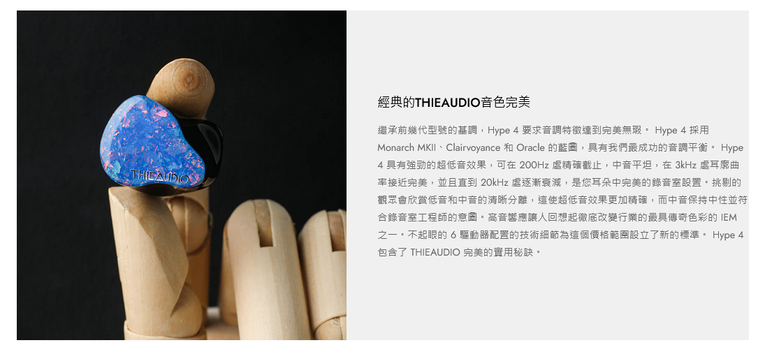 新竹立聲 | THIE AUDIO Hype 4 台灣公司貨贈 Spinfit 耳塞 thieaudio hype 4