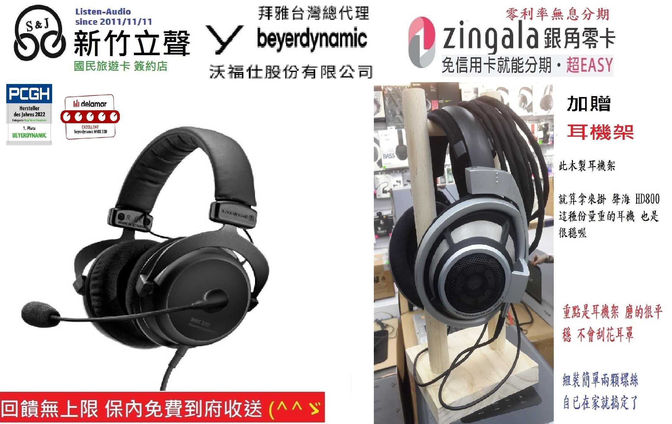 新竹立聲 | Beyerdynamic MMX 300 II 電競耳機 MMX300 II 台灣沃福仕2年保固 贈耳機架