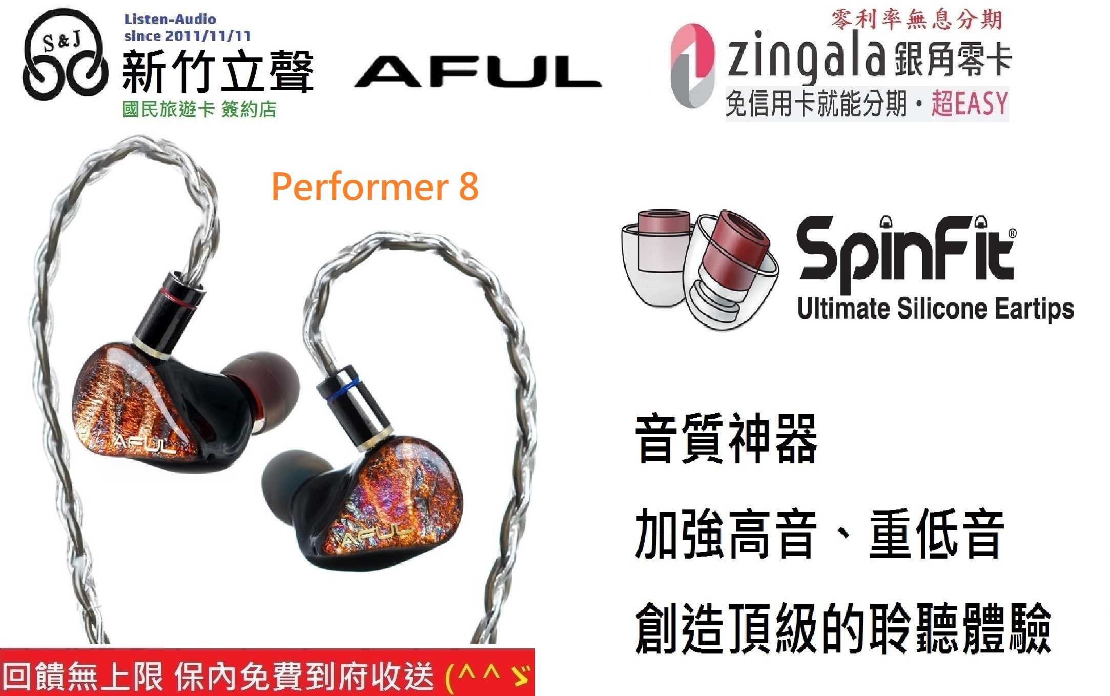新竹立聲 | AFUL Acoustics Performer 8 台灣公司貨 歡迎來店試聽 耳道式耳機 CM 0.78