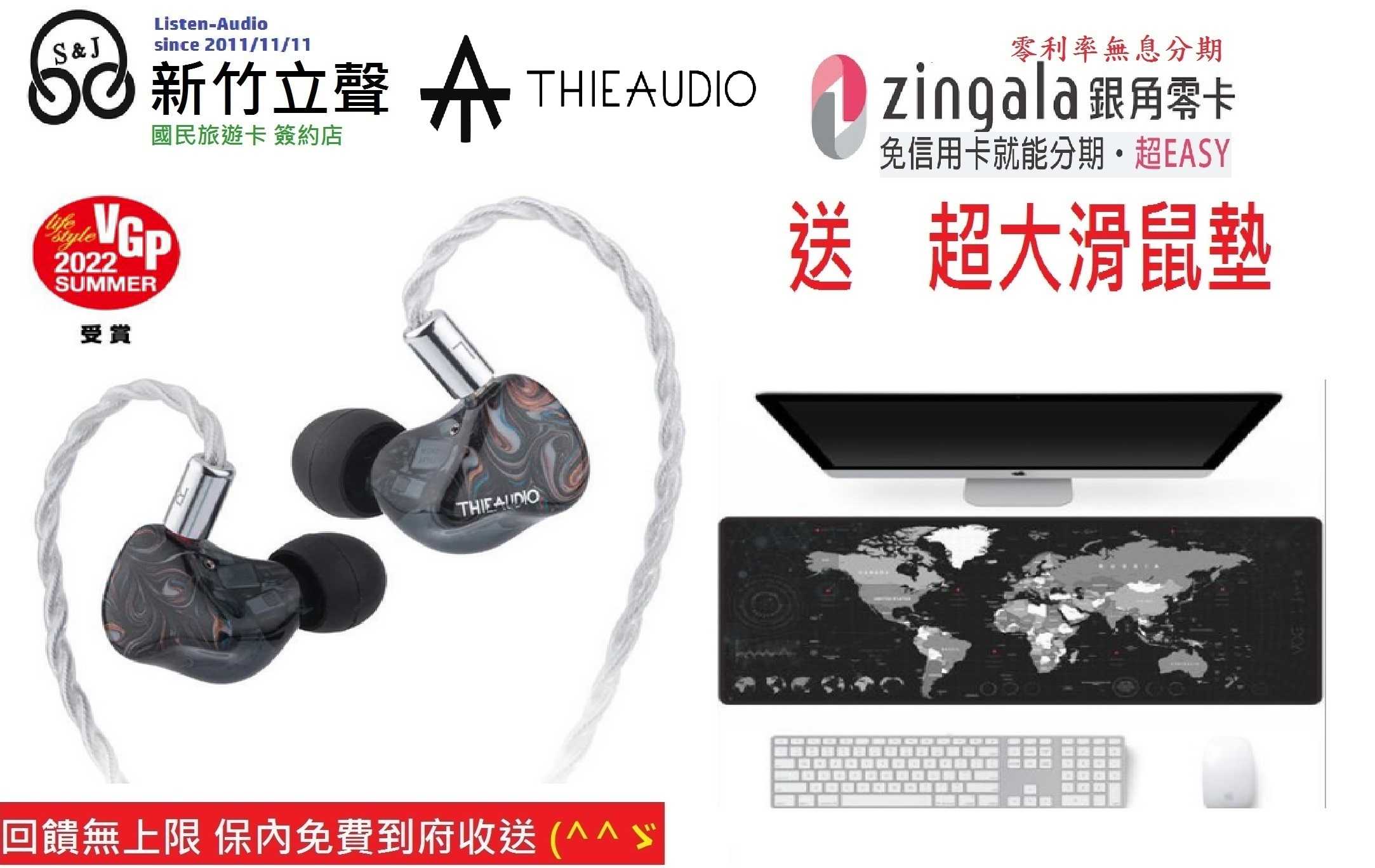 ─ 新竹立聲 ─ ThieAudio LEGACY 4 8 mm多膜動態驅動器 2022VGP受賞 legacy4
