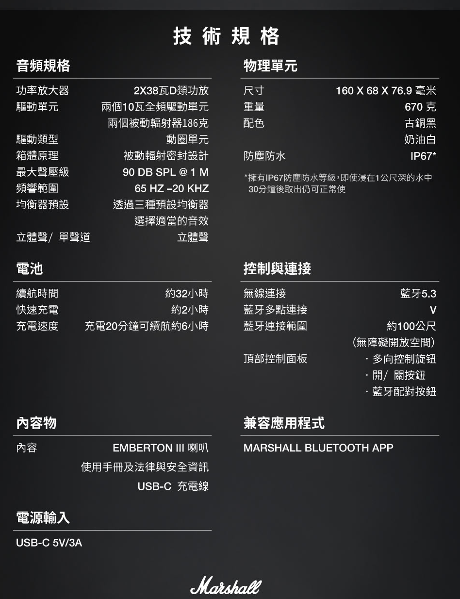 新竹立聲 | Marshall Emberton III Emberton 3 百滋公司貨 註冊延長保固