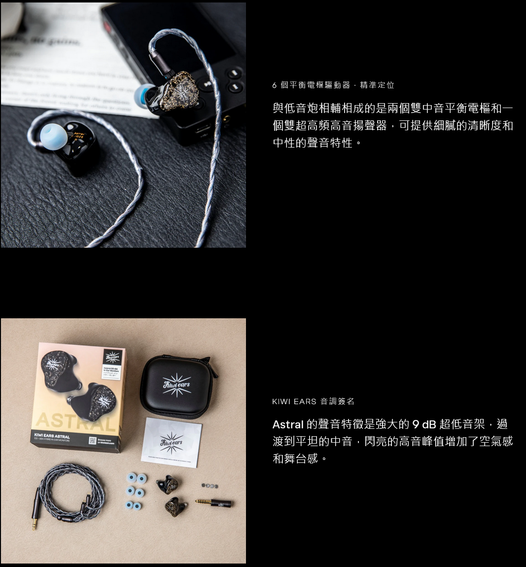 新竹立聲 | 免運 Kiwi Ears Astral 台灣公司貨 送Spinfit W1 音質神器耳塞