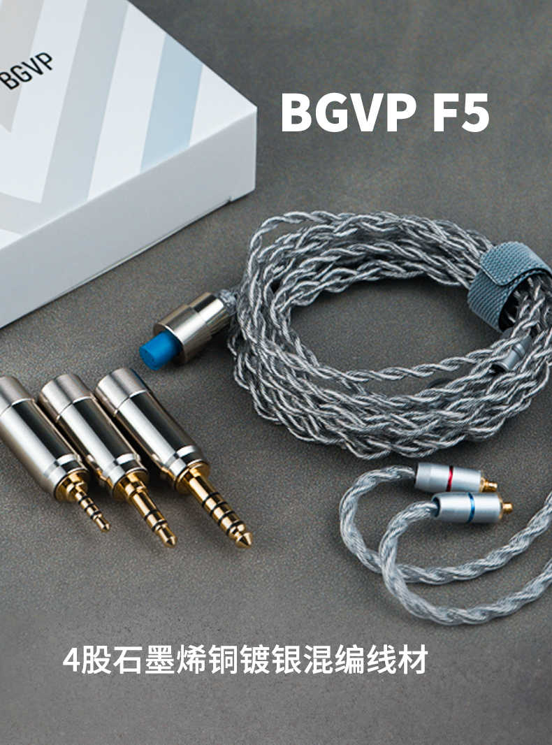新竹立聲 | BGVP F5 單晶銅鍍銀混編hifi發燒三合一可換插頭耳機升級線 MMCX / CM