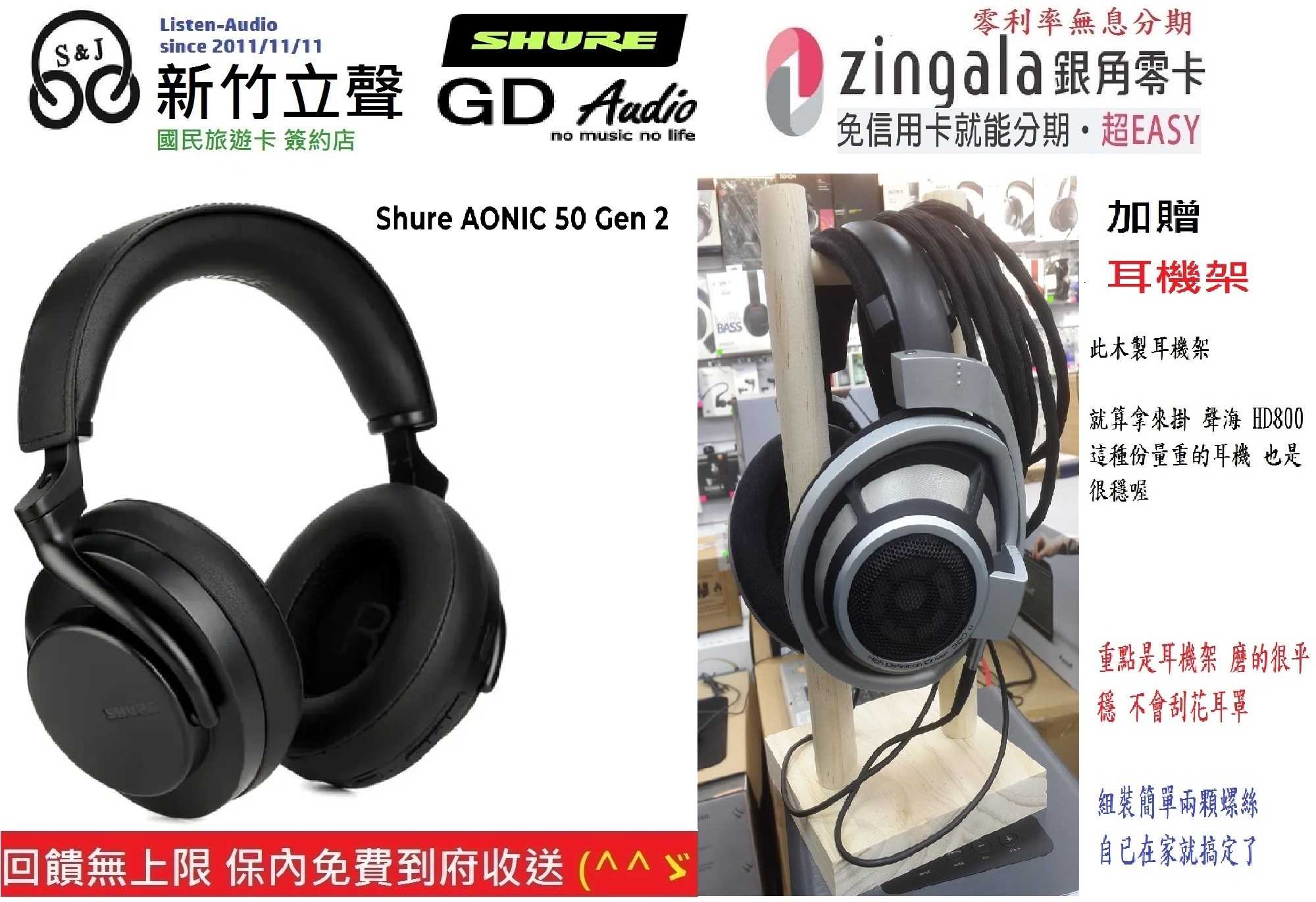 新竹立聲 | Shure AONIC 50 Gen 2 無線降噪耳機 台灣建寧公司貨 門市可試聽