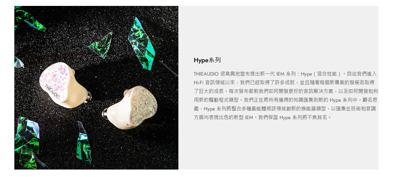 新竹立聲 | THIE AUDIO Hype 4 台灣公司貨贈 Spinfit 耳塞 thieaudio hype 4