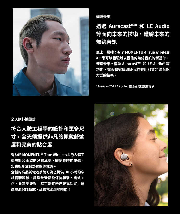新竹立聲 | Sennheiser Momentum True Wireless 4 Momentum 4 宙宣公司貨