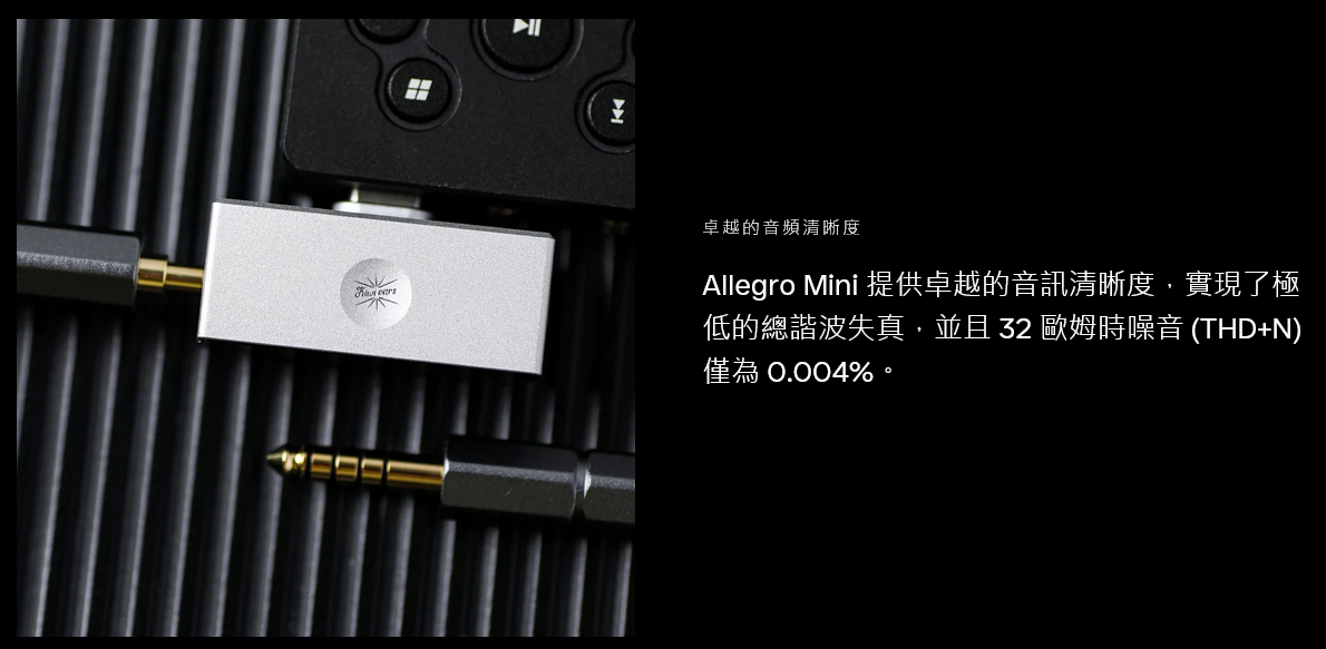 新竹立聲 | 免運 Kiwi Ears Allegro MINI 雙模 隨身耳擴 3.5mm 4.4mm 耳機可通用