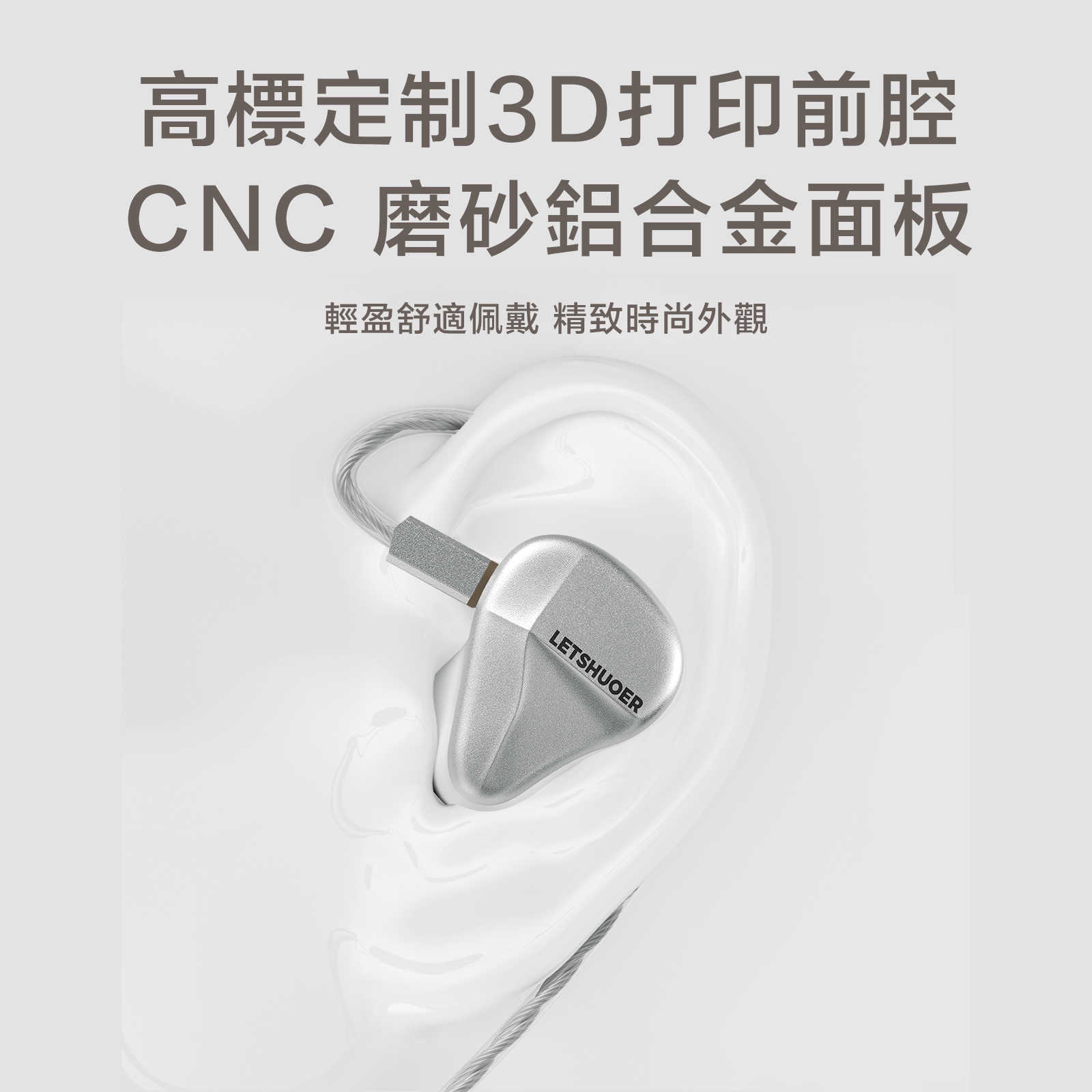 新竹立聲 | 鑠耳 Letshuoer Cadenza4 Cadenza 4 4單體混合 3動鐵+1動圈