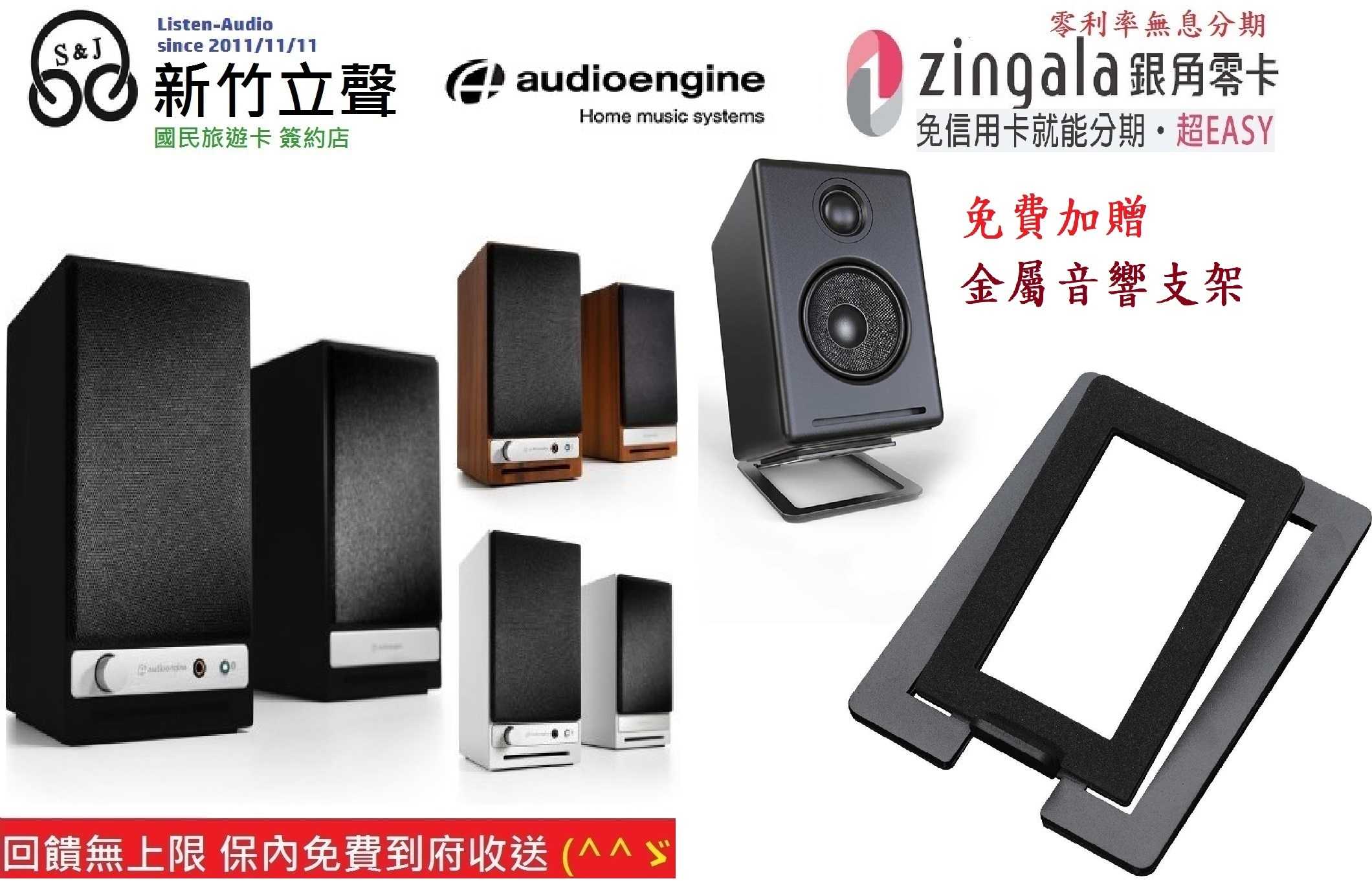 Listen-Audio | 免運 加贈金屬音響支架 Audioengine Hd3 audio engine hd3
