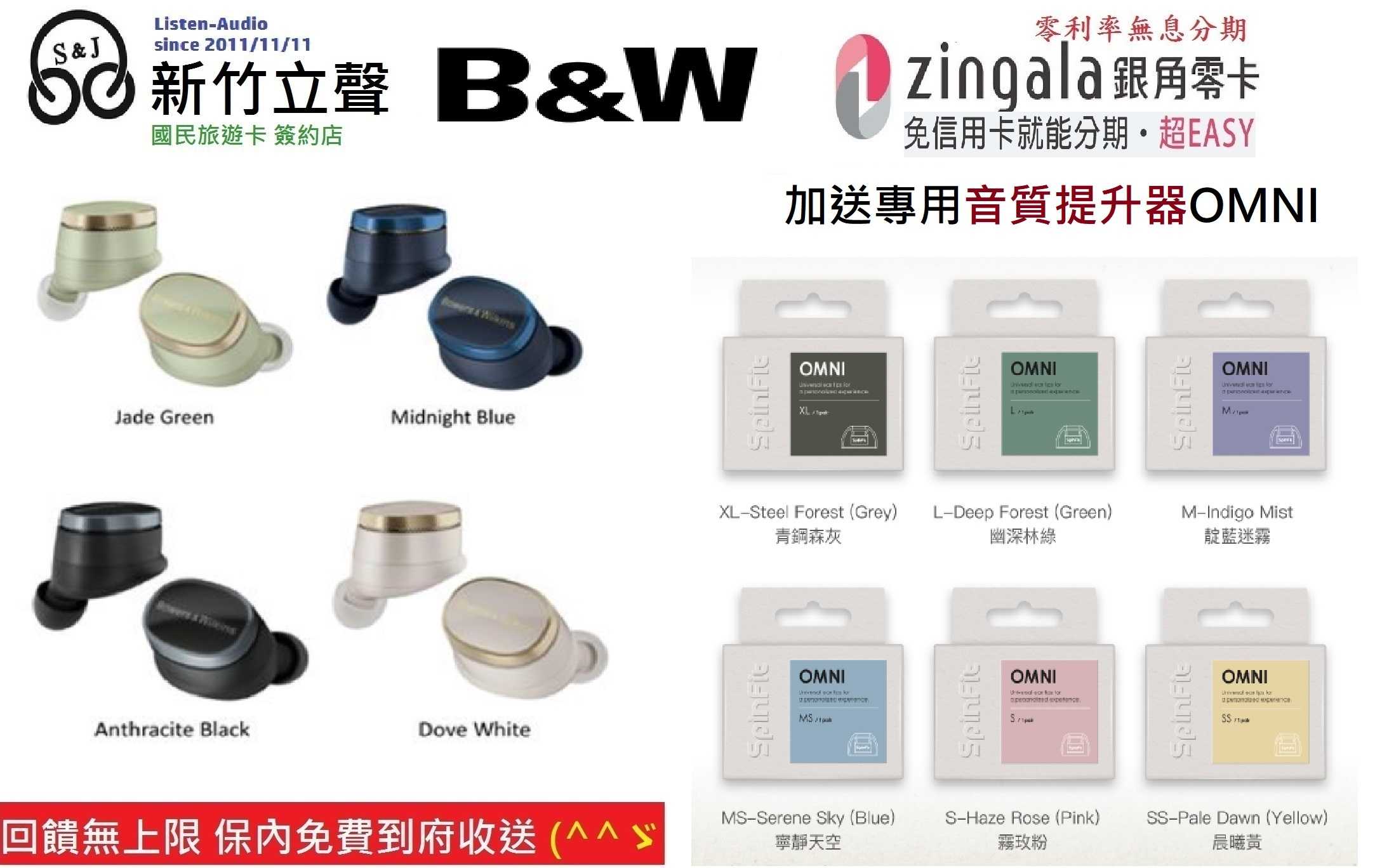 新竹立聲 | 送專用保護殼音質神器 Bowers & WilkinsB&W Pi8 旗艦真無線耳機煩請下標問顏色有無現貨