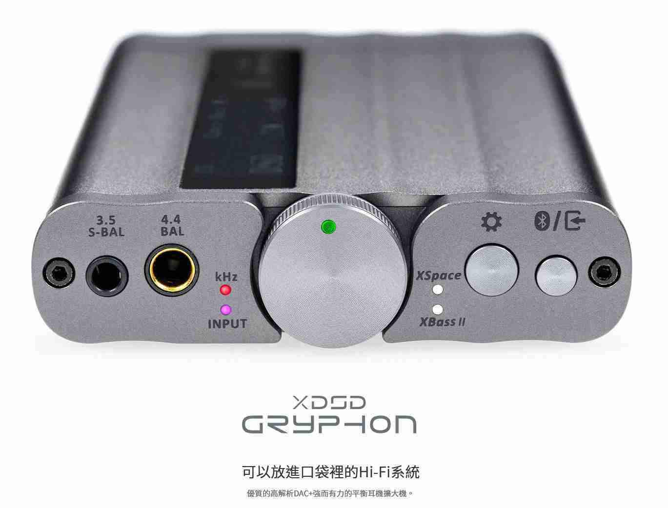 新竹立聲 | iFi Audio xDSD Gryphon 加贈皮套