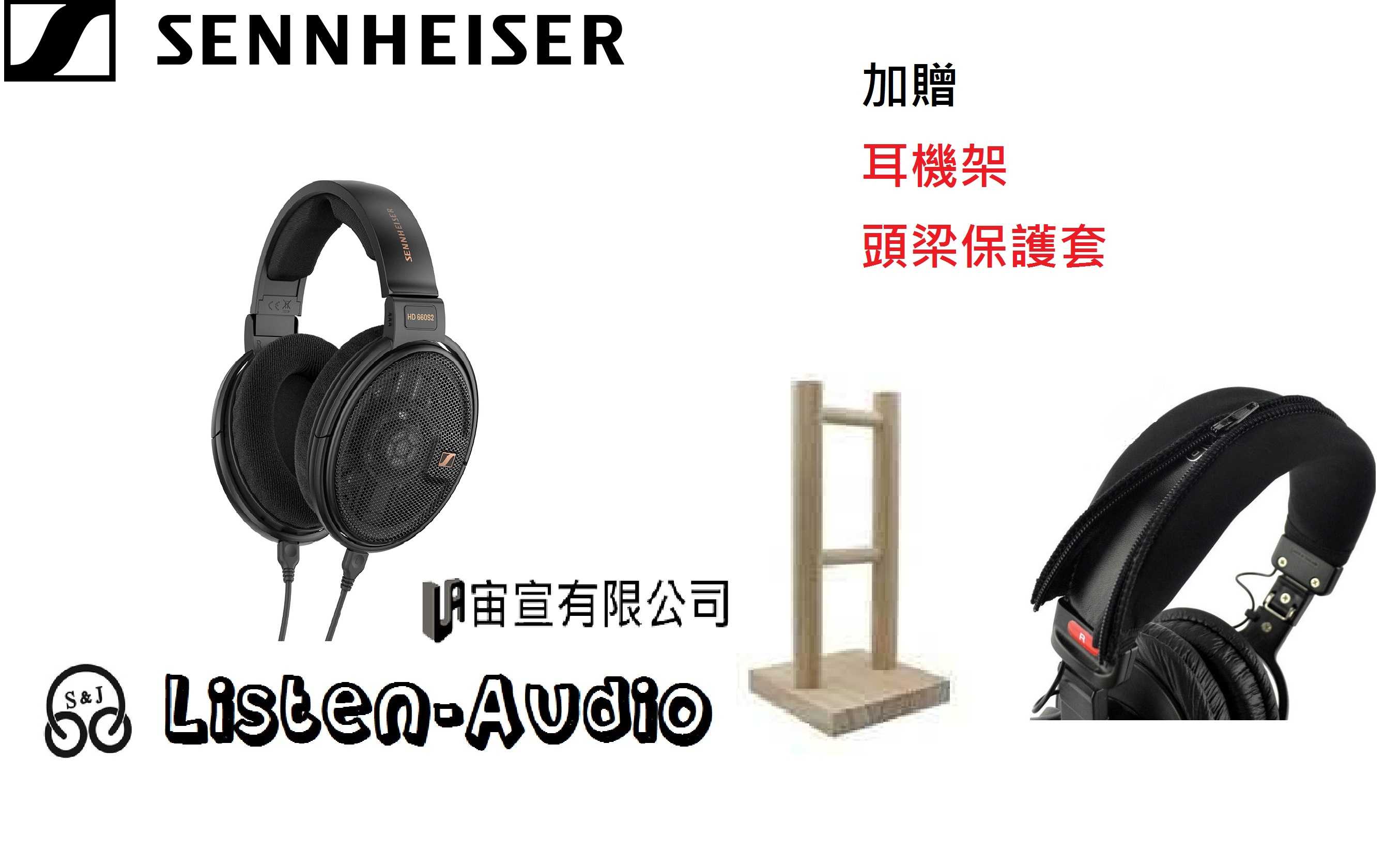 ─ 新竹立聲 ─ 贈好禮 宙宣代理 森海賽爾 Sennheiser HD 660 S2 HD 660s2 hd660